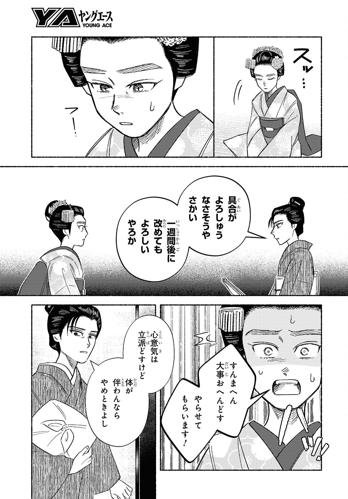 Gasen -Meiji Taisho Gasentan- - Chapter 9.2 - Page 2