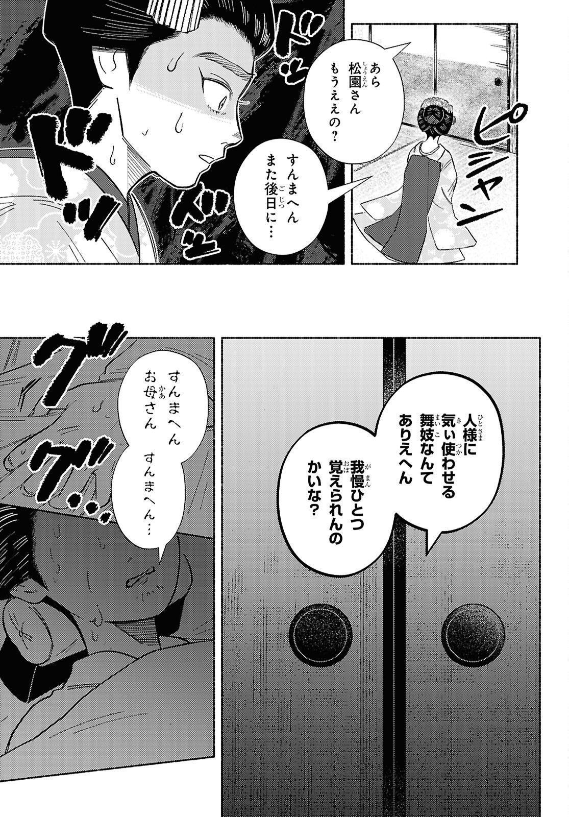 Gasen -Meiji Taisho Gasentan- - Chapter 9.2 - Page 3