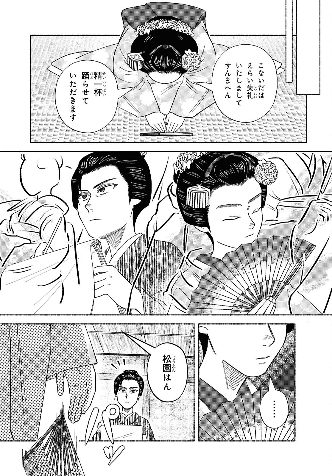 Gasen -Meiji Taisho Gasentan- - Chapter 9.2 - Page 4