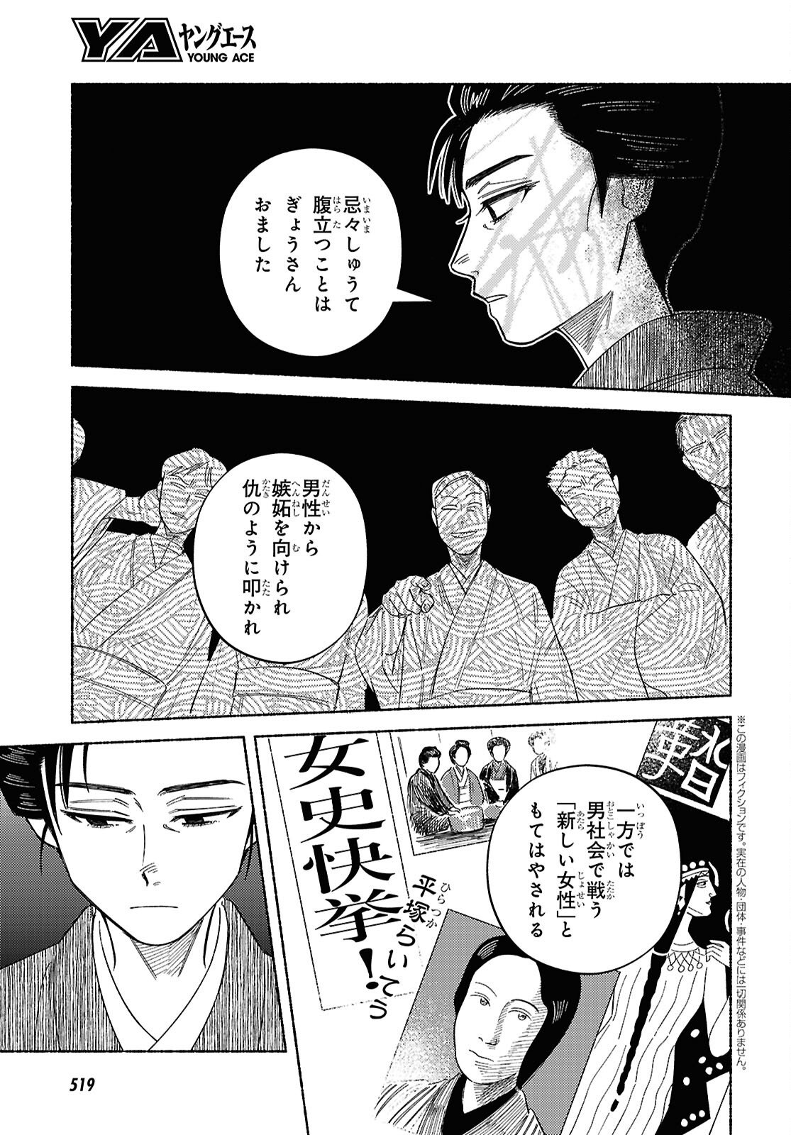 Gasen -Meiji Taisho Gasentan- - Chapter 9.2 - Page 6