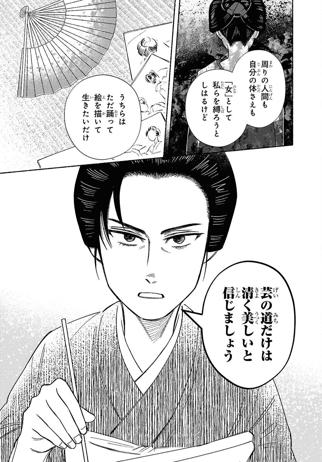 Gasen -Meiji Taisho Gasentan- - Chapter 9.2 - Page 7