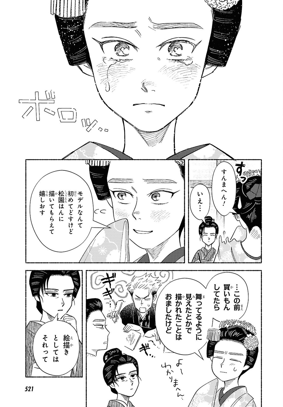 Gasen -Meiji Taisho Gasentan- - Chapter 9.2 - Page 8