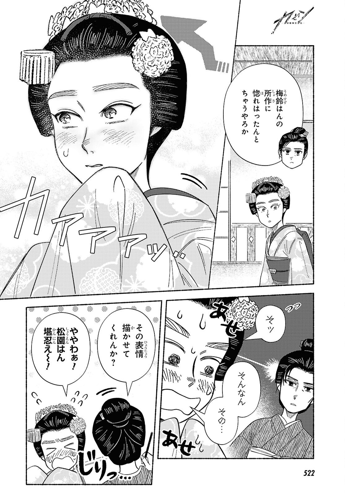 Gasen -Meiji Taisho Gasentan- - Chapter 9.2 - Page 9