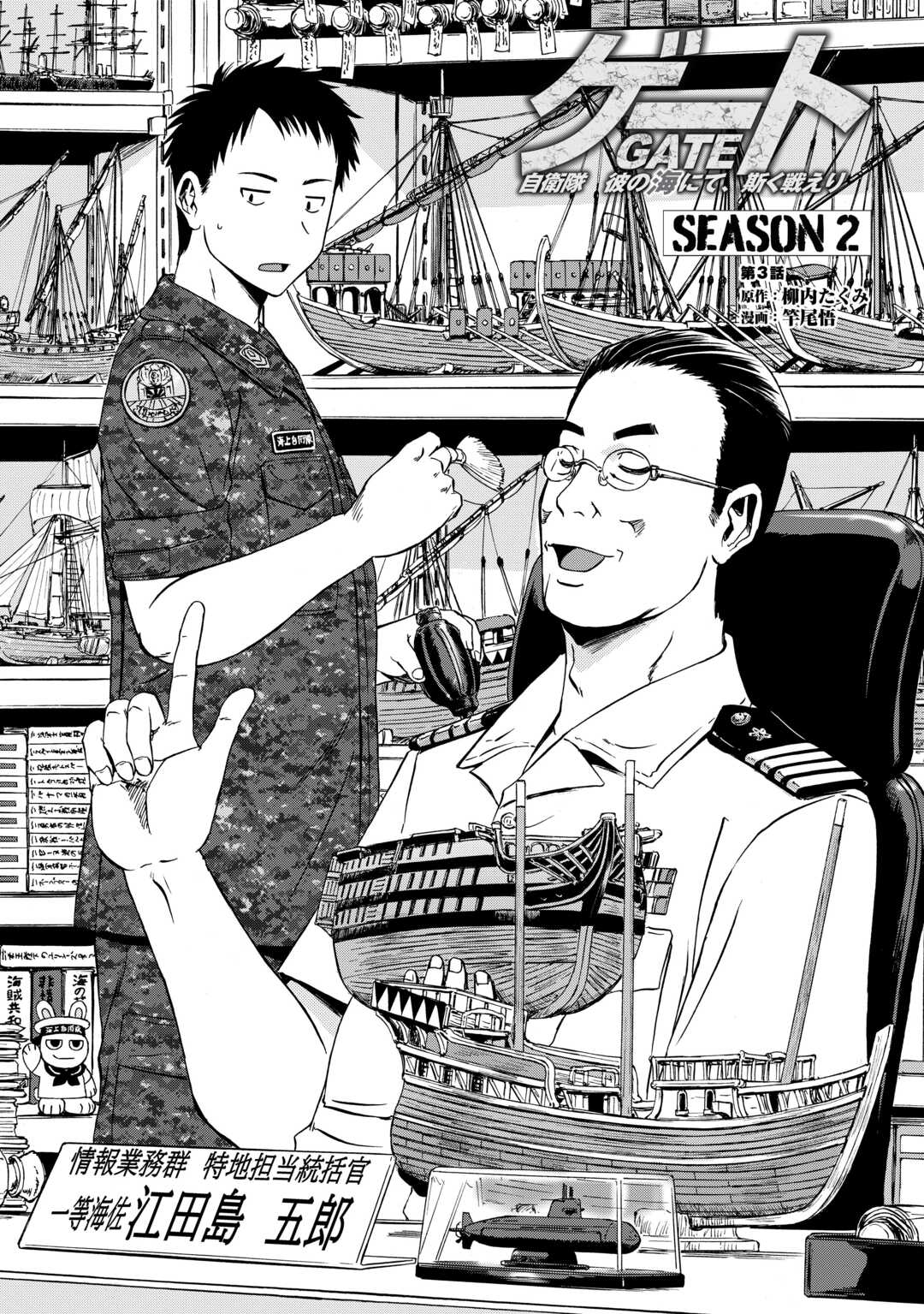 GATE Season 2 - Jieitai Kano Umi Nite, Kaku Tatakaeri - Chapter 3 - Page 1