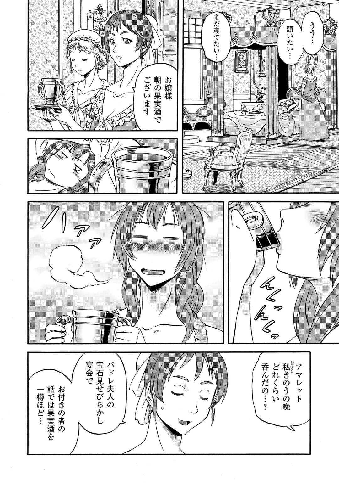 GATE Season 2 - Jieitai Kano Umi Nite, Kaku Tatakaeri - Chapter 3 - Page 10