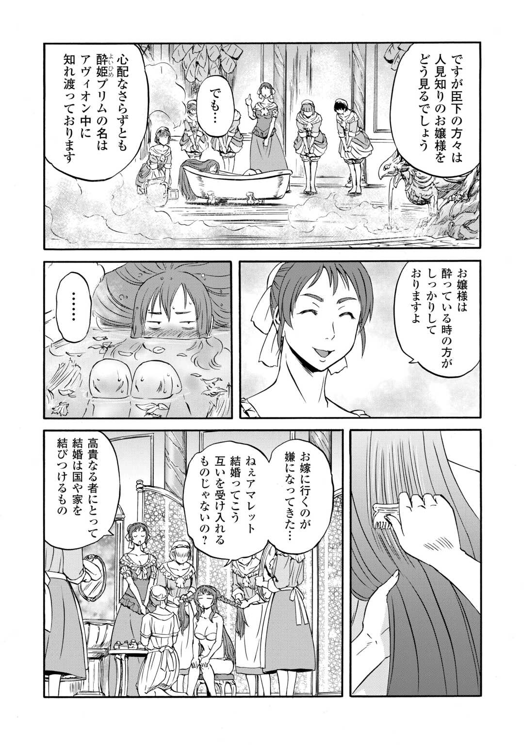 GATE Season 2 - Jieitai Kano Umi Nite, Kaku Tatakaeri - Chapter 3 - Page 13