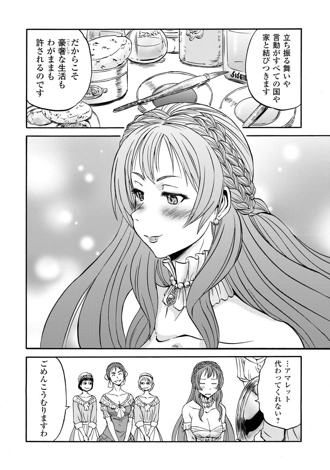 GATE Season 2 - Jieitai Kano Umi Nite, Kaku Tatakaeri - Chapter 3 - Page 14