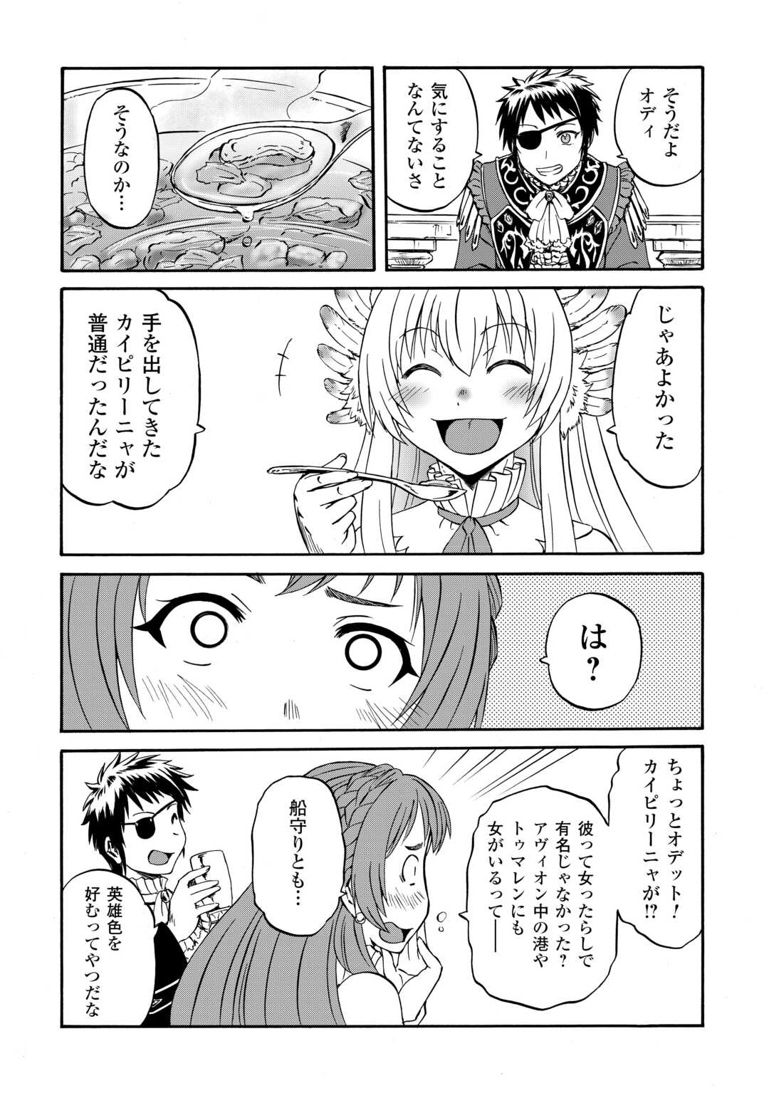 GATE Season 2 - Jieitai Kano Umi Nite, Kaku Tatakaeri - Chapter 3 - Page 21