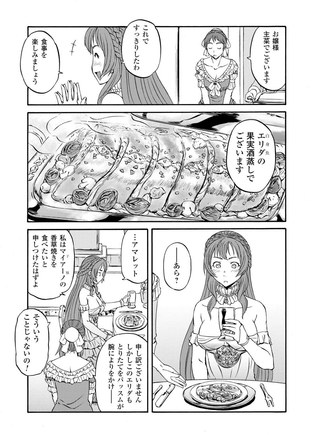 GATE Season 2 - Jieitai Kano Umi Nite, Kaku Tatakaeri - Chapter 3 - Page 23