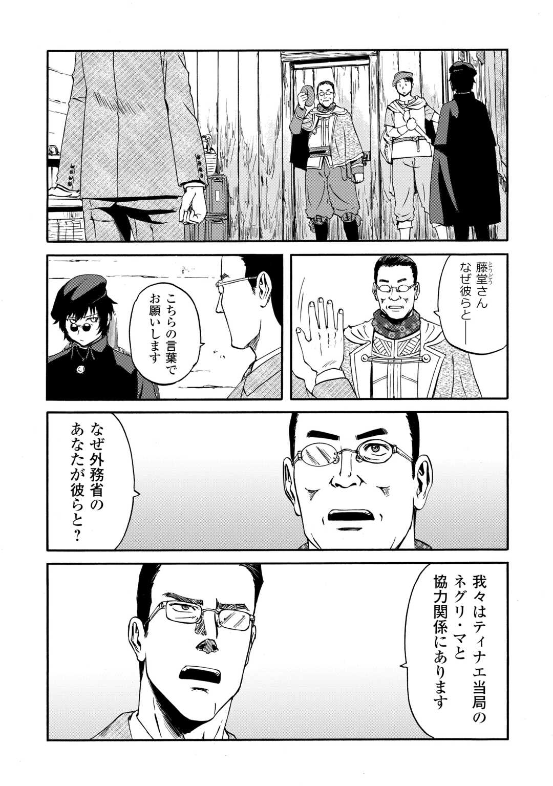 GATE Season 2 - Jieitai Kano Umi Nite, Kaku Tatakaeri - Chapter 3 - Page 3