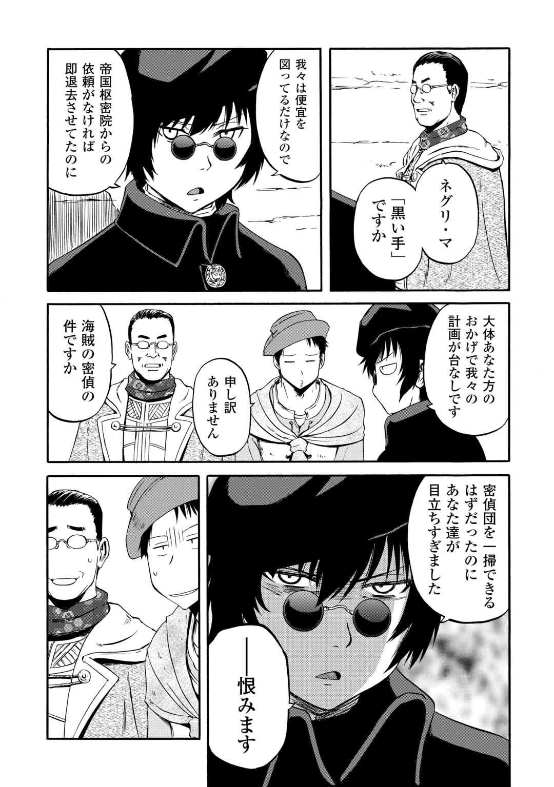 GATE Season 2 - Jieitai Kano Umi Nite, Kaku Tatakaeri - Chapter 3 - Page 4