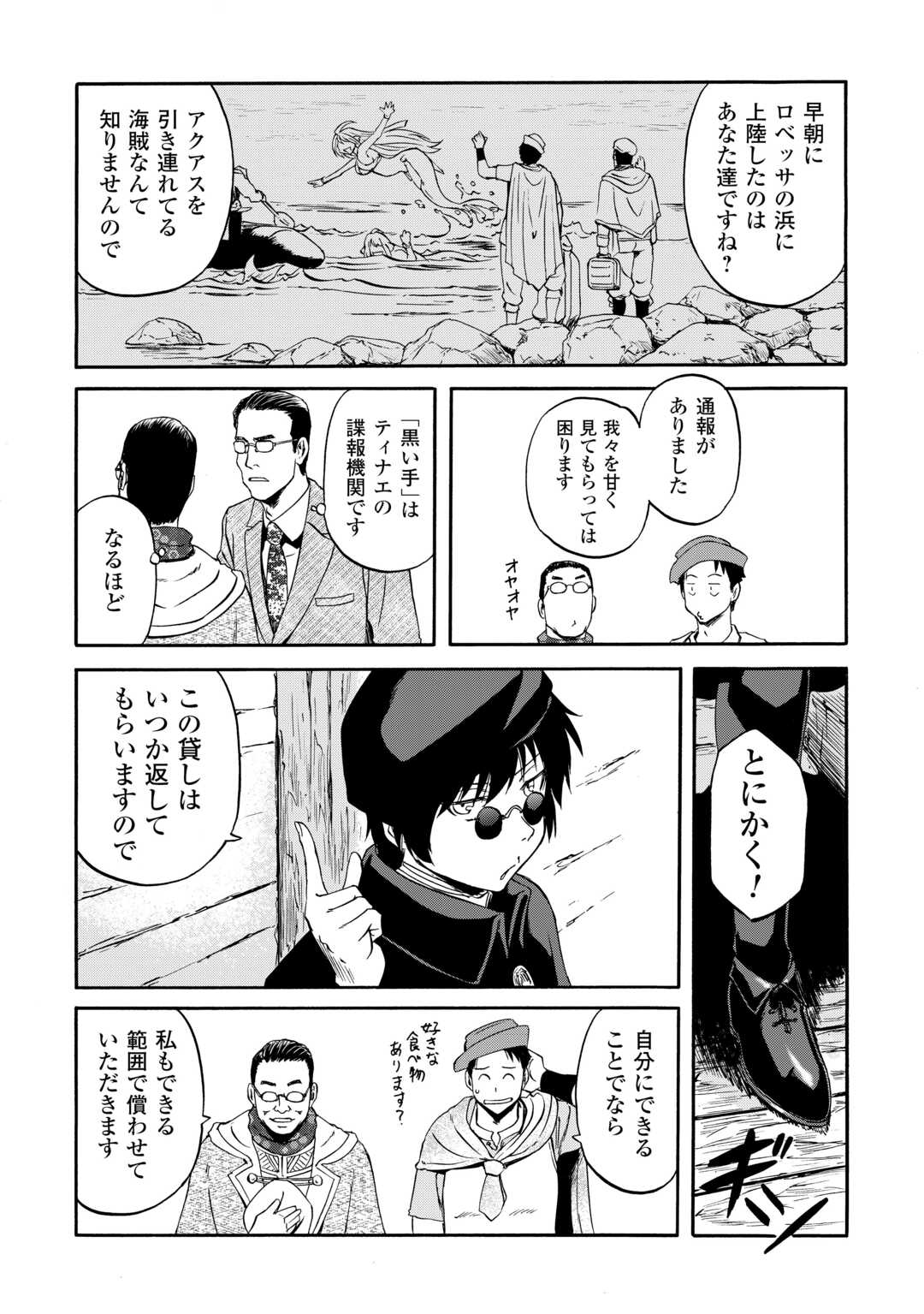 GATE Season 2 - Jieitai Kano Umi Nite, Kaku Tatakaeri - Chapter 3 - Page 5