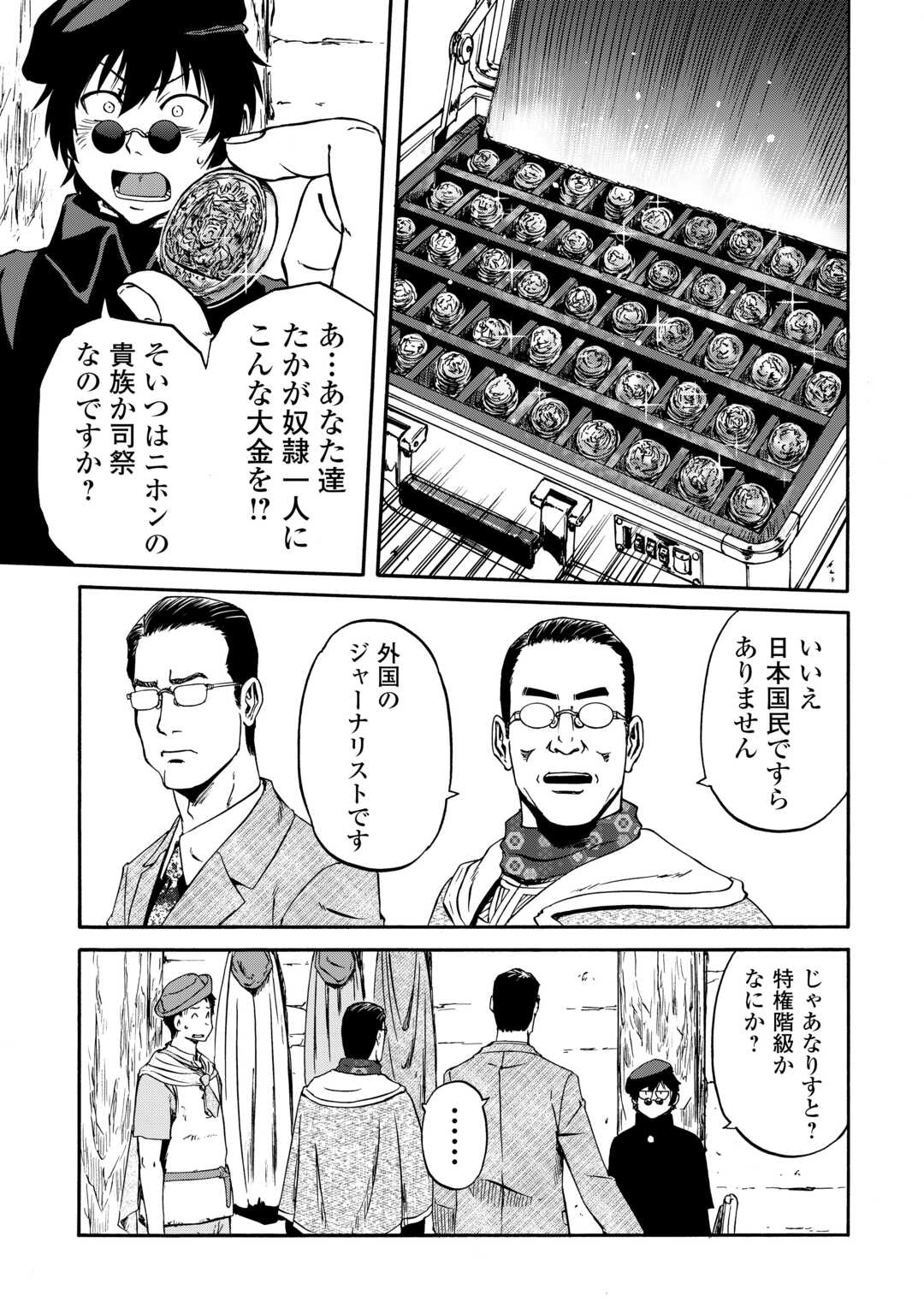 GATE Season 2 - Jieitai Kano Umi Nite, Kaku Tatakaeri - Chapter 3 - Page 7