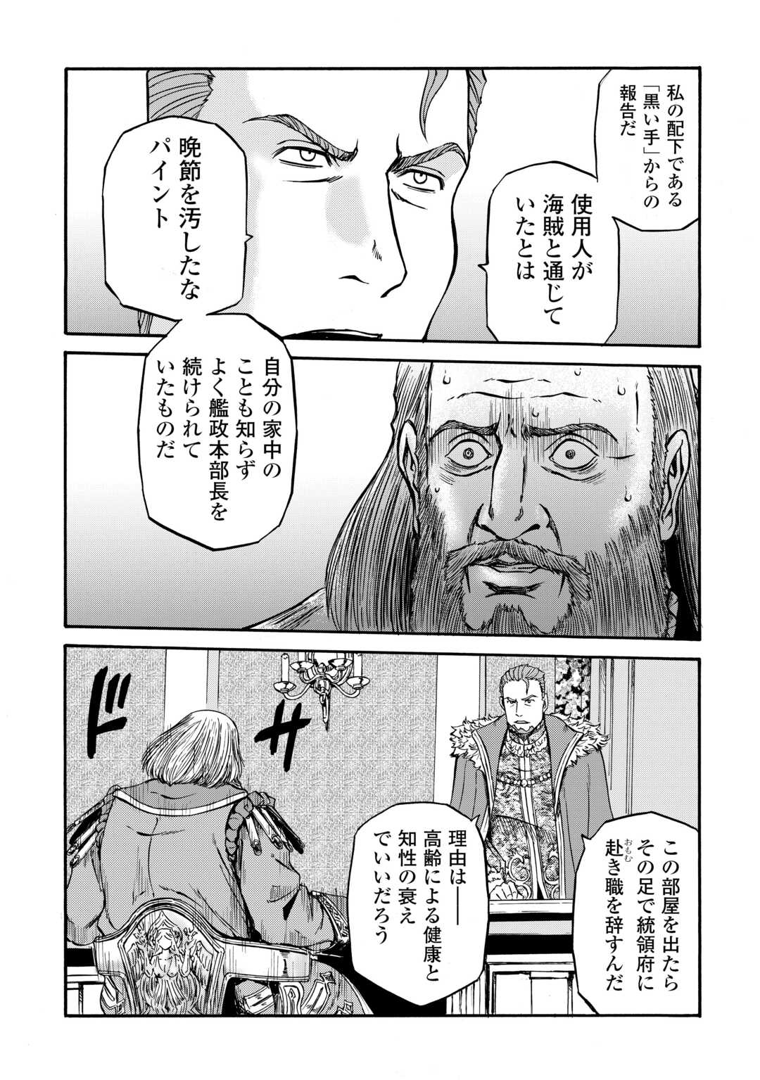 GATE Season 2 - Jieitai Kano Umi Nite, Kaku Tatakaeri - Chapter 4 - Page 11