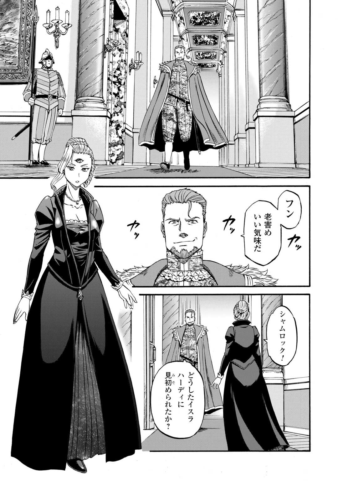 GATE Season 2 - Jieitai Kano Umi Nite, Kaku Tatakaeri - Chapter 4 - Page 13