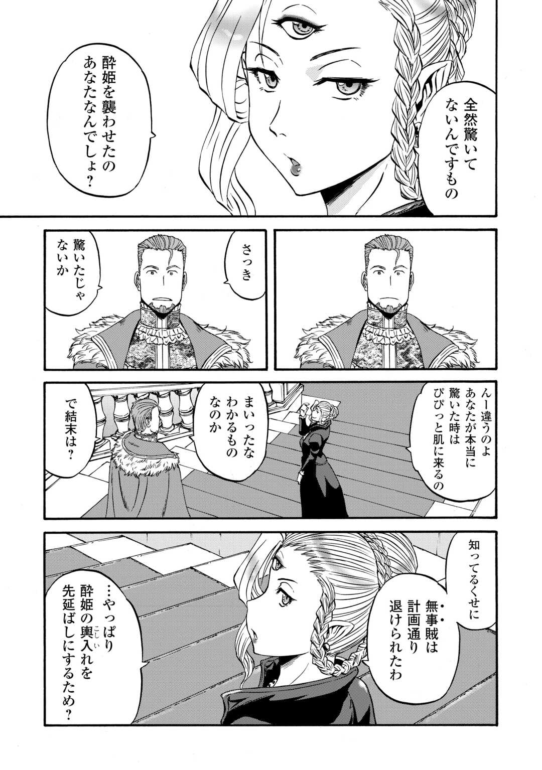 GATE Season 2 - Jieitai Kano Umi Nite, Kaku Tatakaeri - Chapter 4 - Page 15
