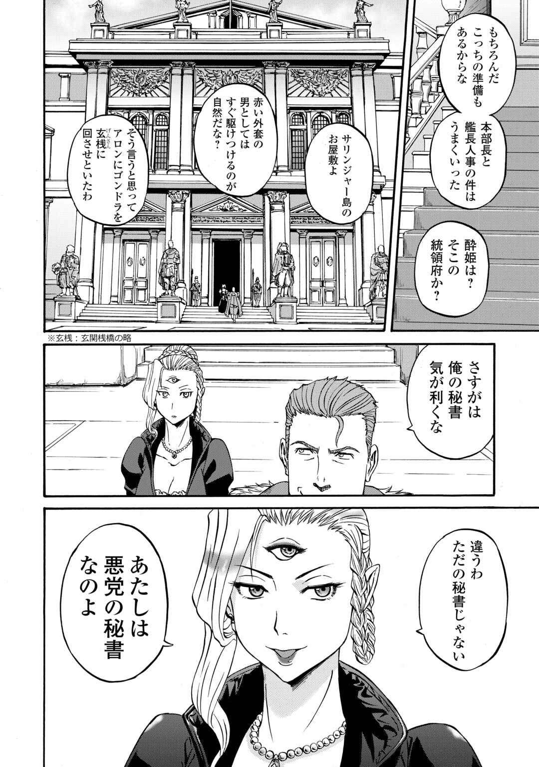 GATE Season 2 - Jieitai Kano Umi Nite, Kaku Tatakaeri - Chapter 4 - Page 16