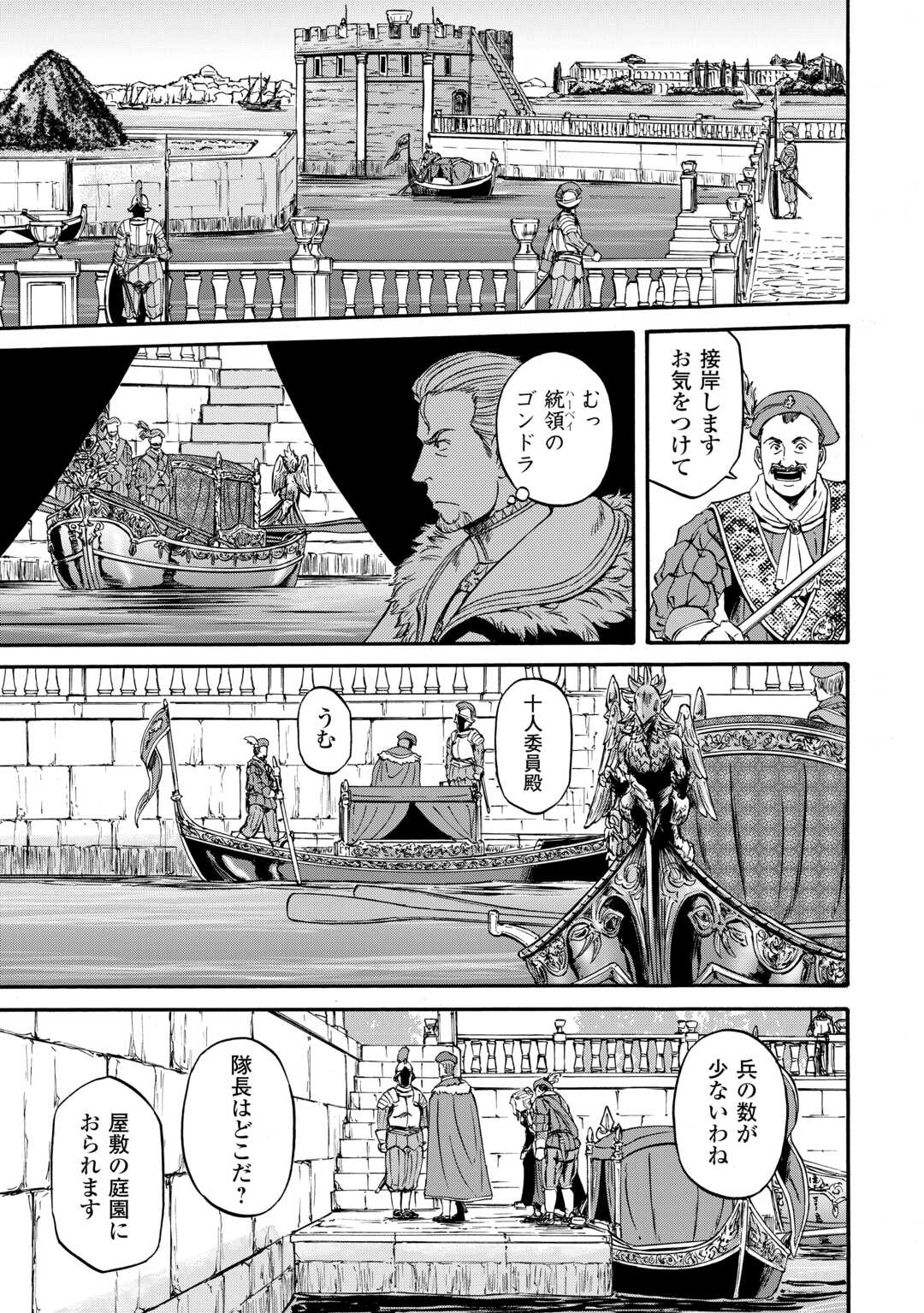 GATE Season 2 - Jieitai Kano Umi Nite, Kaku Tatakaeri - Chapter 4 - Page 17