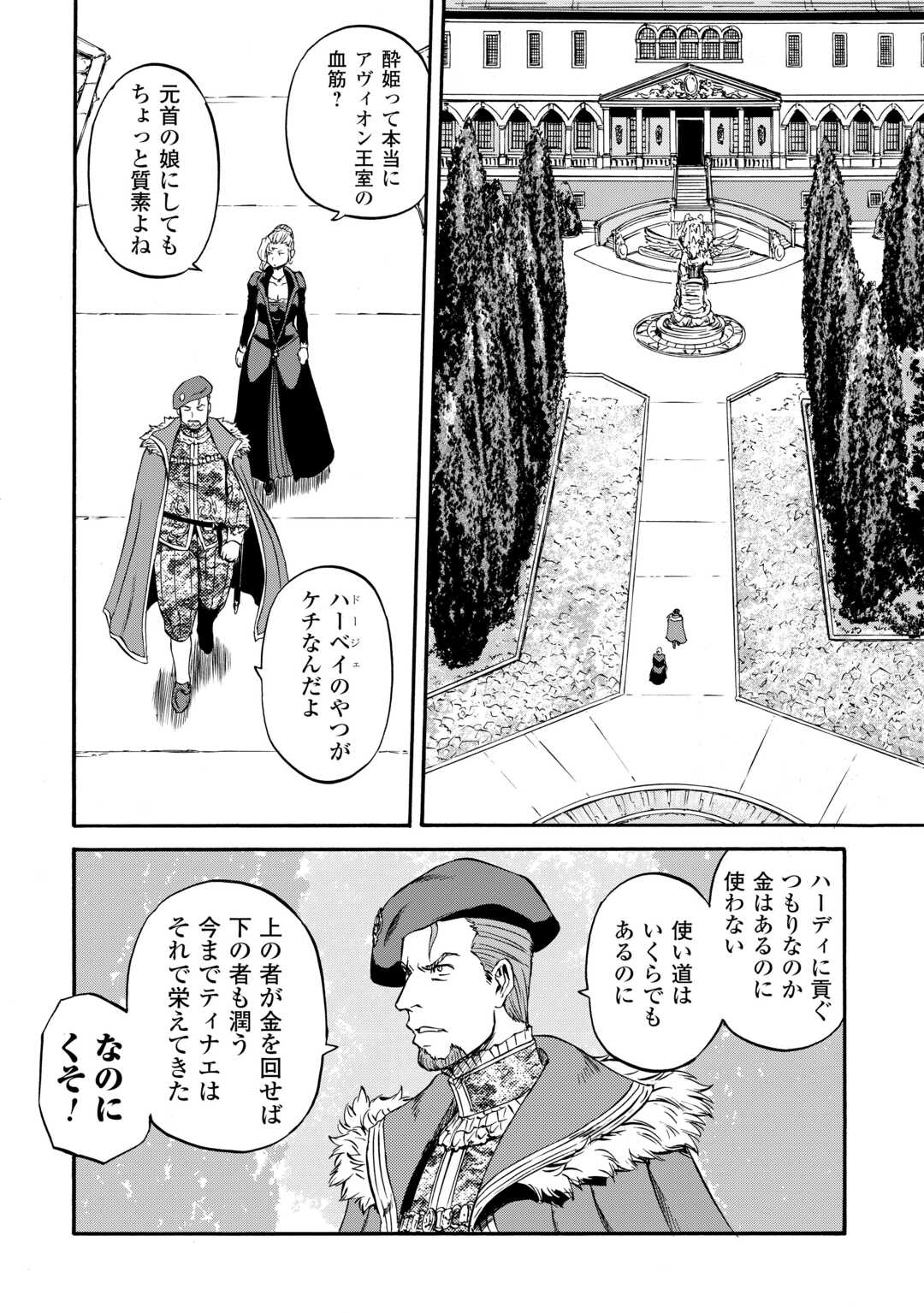 GATE Season 2 - Jieitai Kano Umi Nite, Kaku Tatakaeri - Chapter 4 - Page 18