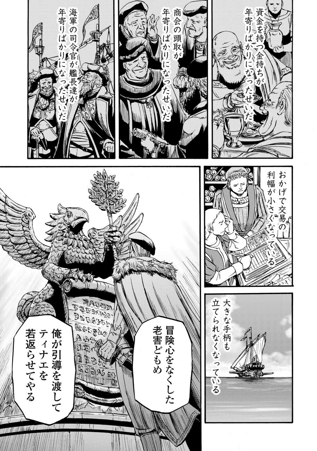 GATE Season 2 - Jieitai Kano Umi Nite, Kaku Tatakaeri - Chapter 4 - Page 19
