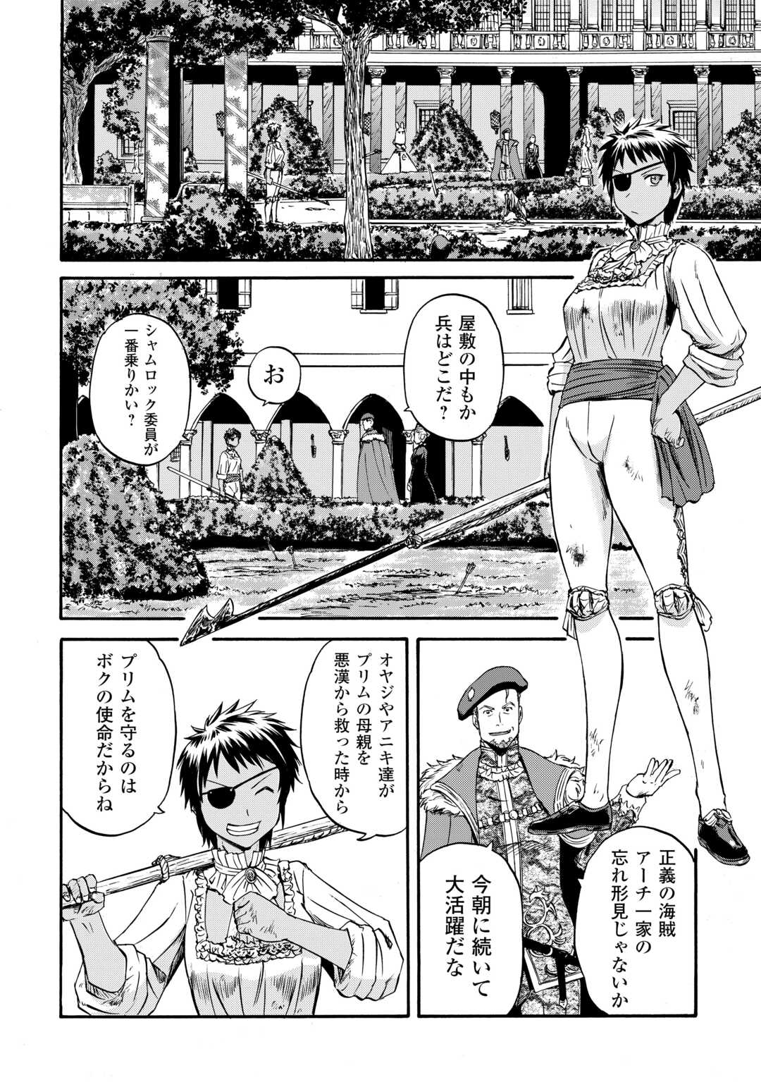GATE Season 2 - Jieitai Kano Umi Nite, Kaku Tatakaeri - Chapter 4 - Page 20