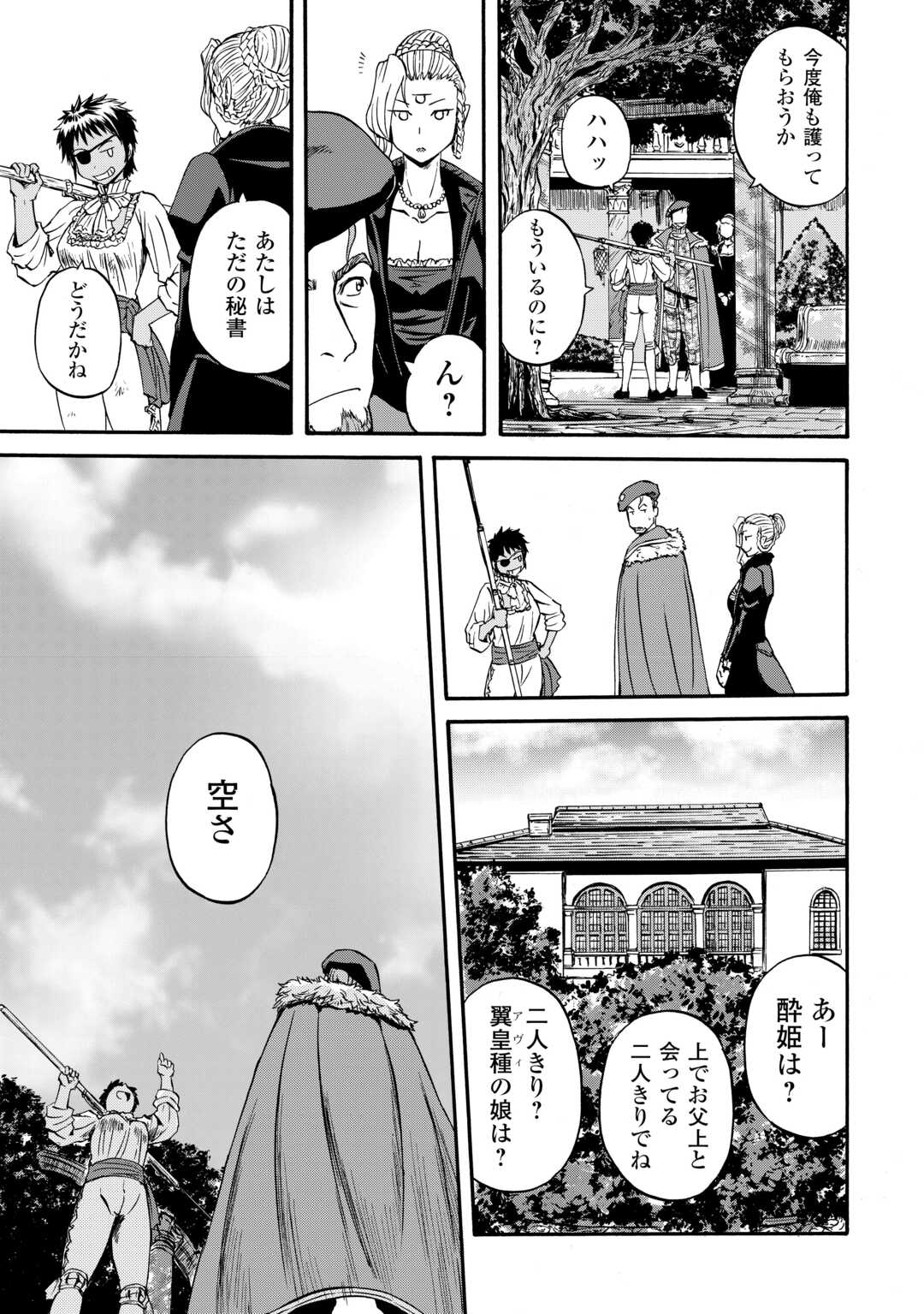 GATE Season 2 - Jieitai Kano Umi Nite, Kaku Tatakaeri - Chapter 4 - Page 21