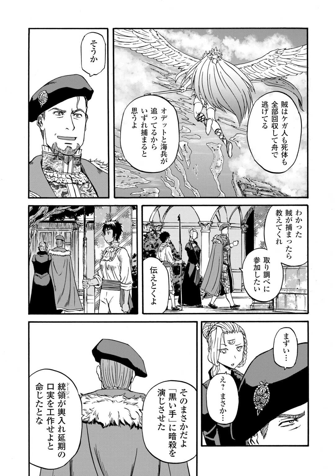 GATE Season 2 - Jieitai Kano Umi Nite, Kaku Tatakaeri - Chapter 4 - Page 22
