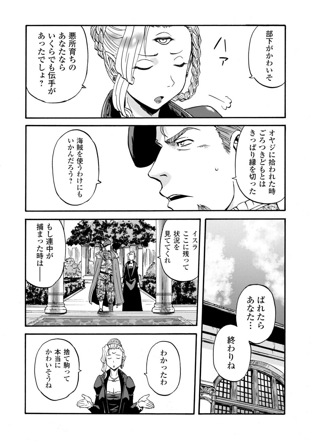 GATE Season 2 - Jieitai Kano Umi Nite, Kaku Tatakaeri - Chapter 4 - Page 23