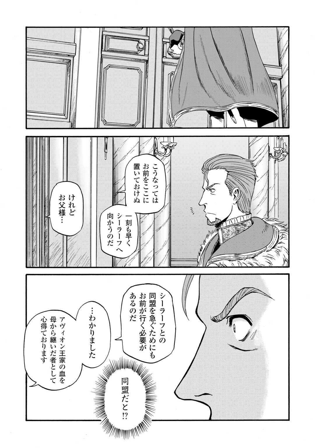GATE Season 2 - Jieitai Kano Umi Nite, Kaku Tatakaeri - Chapter 4 - Page 24