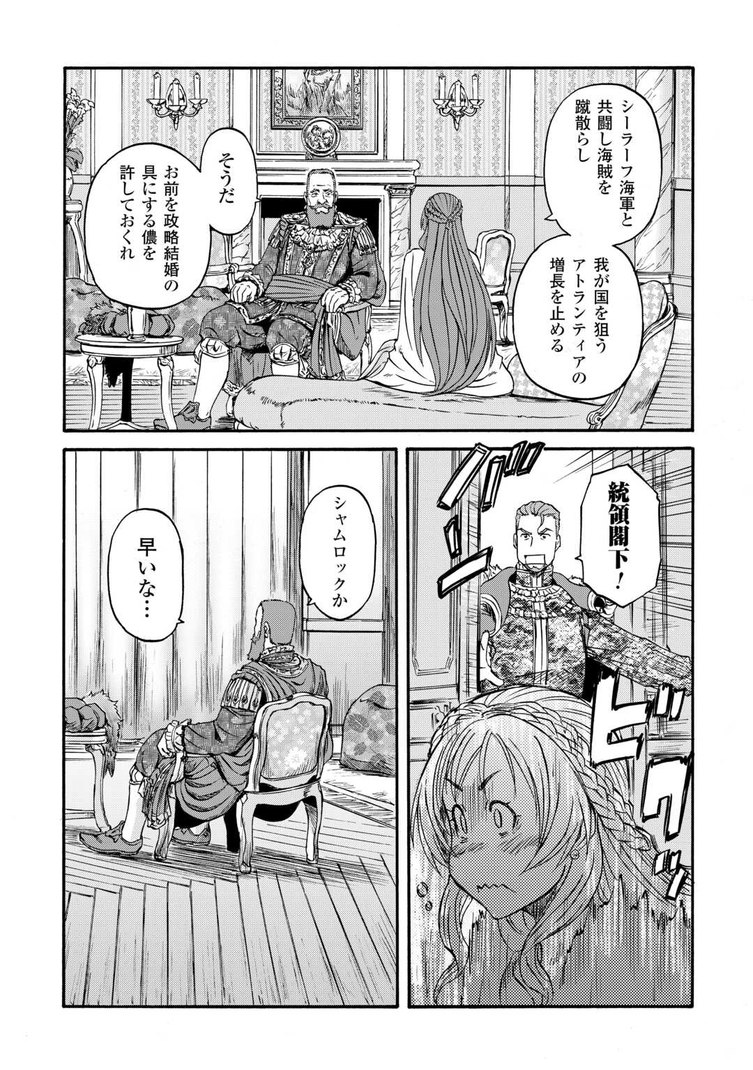 GATE Season 2 - Jieitai Kano Umi Nite, Kaku Tatakaeri - Chapter 4 - Page 25