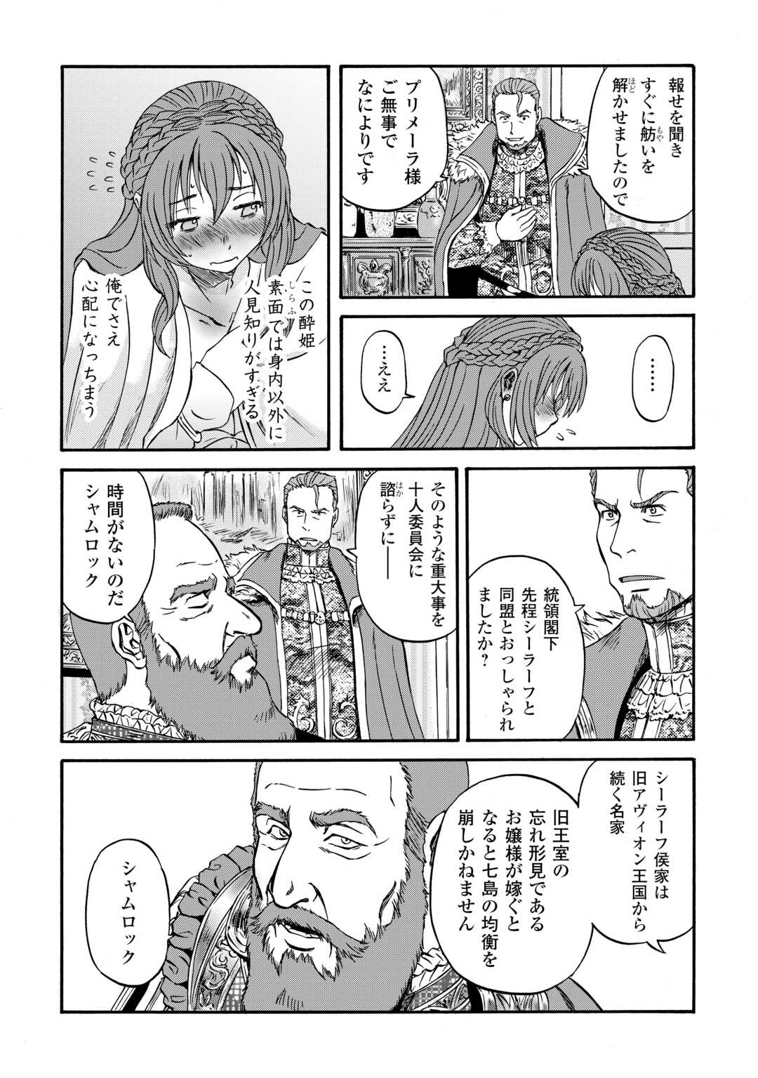 GATE Season 2 - Jieitai Kano Umi Nite, Kaku Tatakaeri - Chapter 4 - Page 26