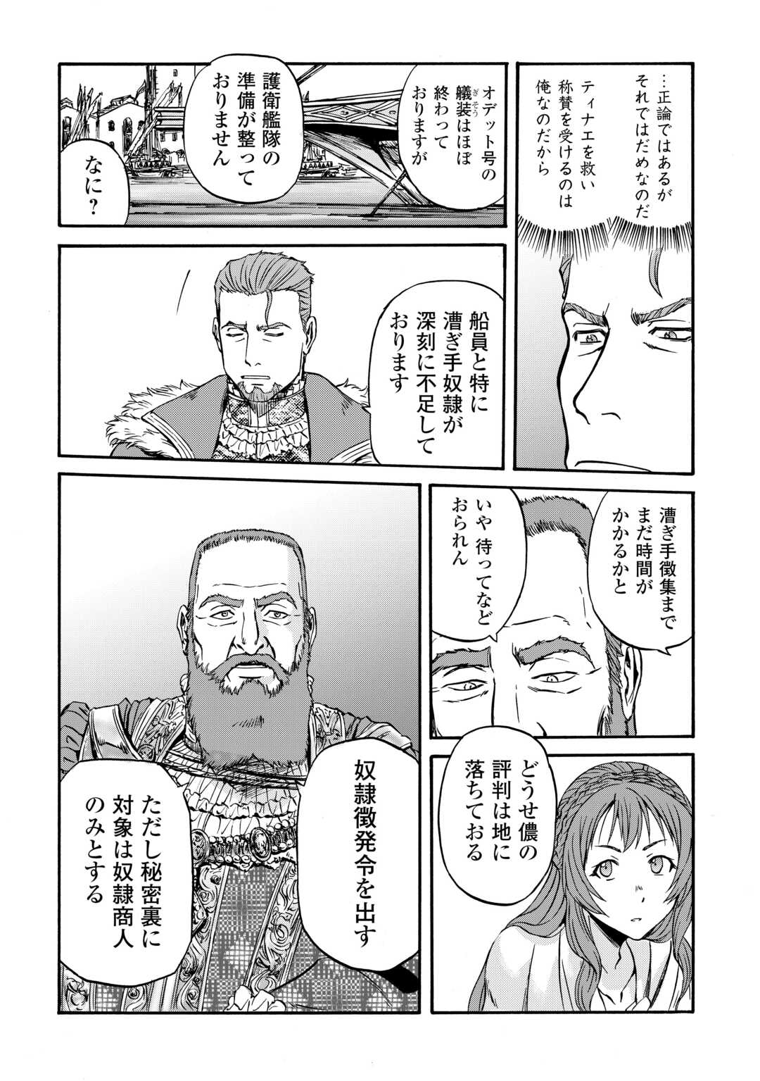 GATE Season 2 - Jieitai Kano Umi Nite, Kaku Tatakaeri - Chapter 4 - Page 28