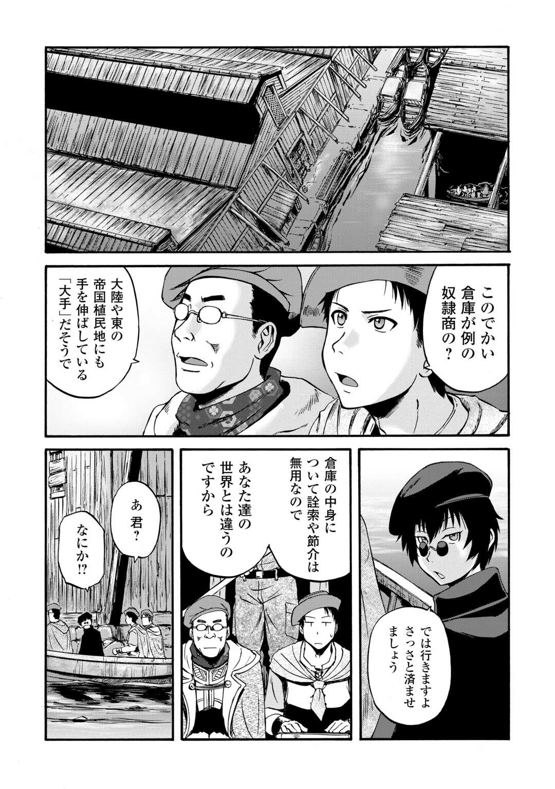 GATE Season 2 - Jieitai Kano Umi Nite, Kaku Tatakaeri - Chapter 4 - Page 32