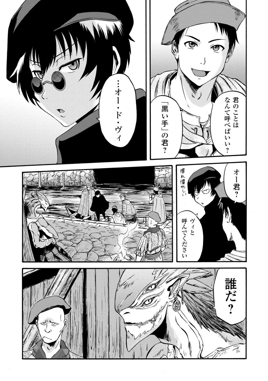 GATE Season 2 - Jieitai Kano Umi Nite, Kaku Tatakaeri - Chapter 4 - Page 33