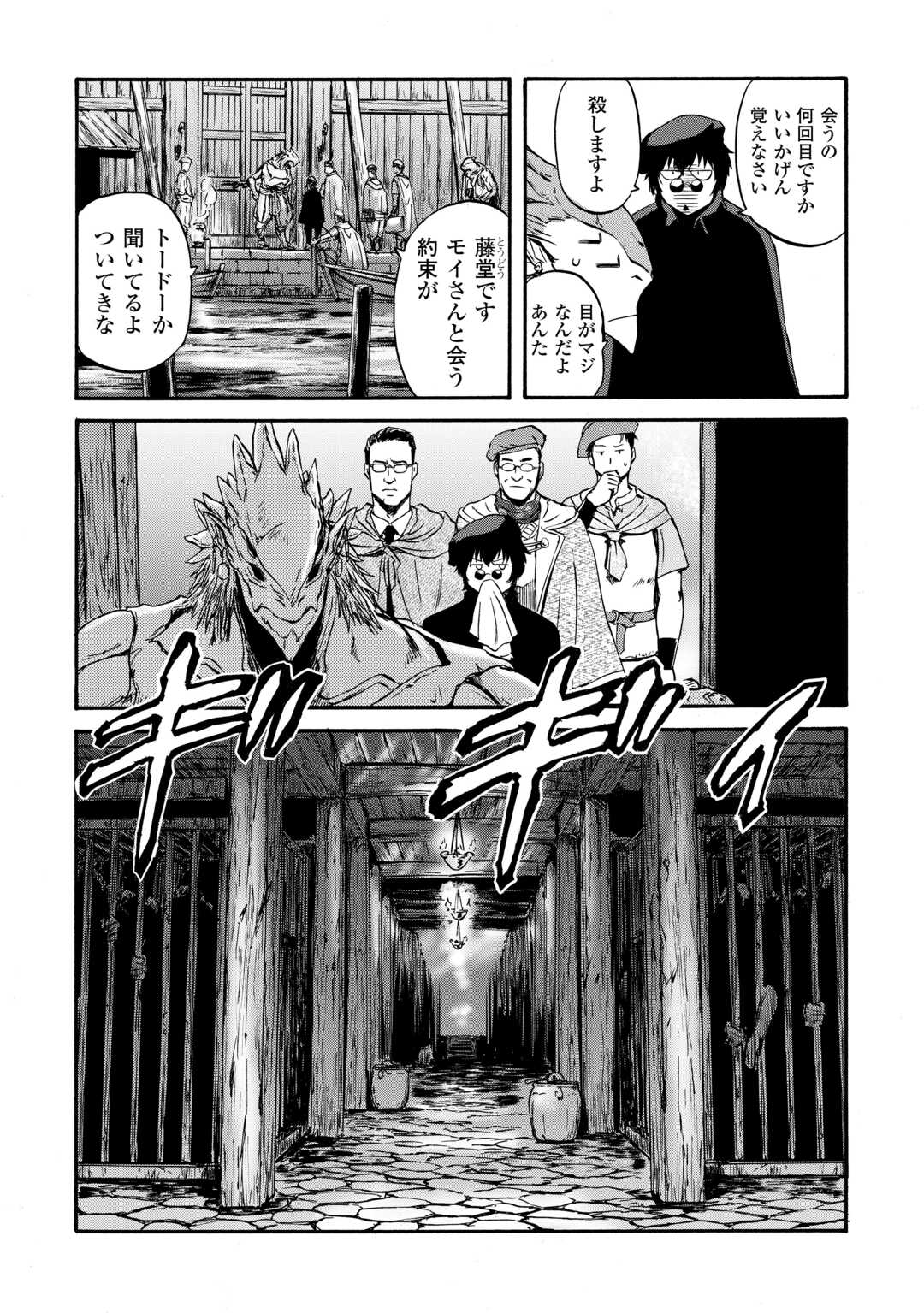 GATE Season 2 - Jieitai Kano Umi Nite, Kaku Tatakaeri - Chapter 4 - Page 34