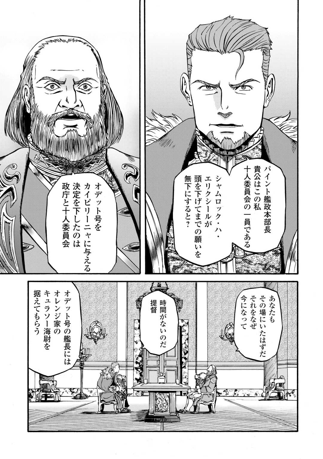 GATE Season 2 - Jieitai Kano Umi Nite, Kaku Tatakaeri - Chapter 4 - Page 5
