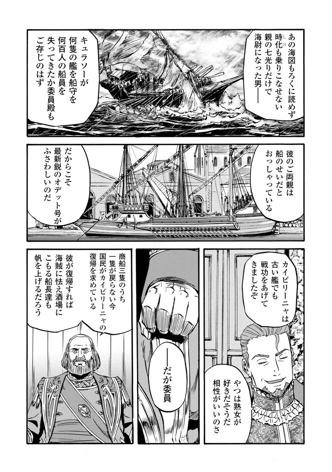 GATE Season 2 - Jieitai Kano Umi Nite, Kaku Tatakaeri - Chapter 4 - Page 6