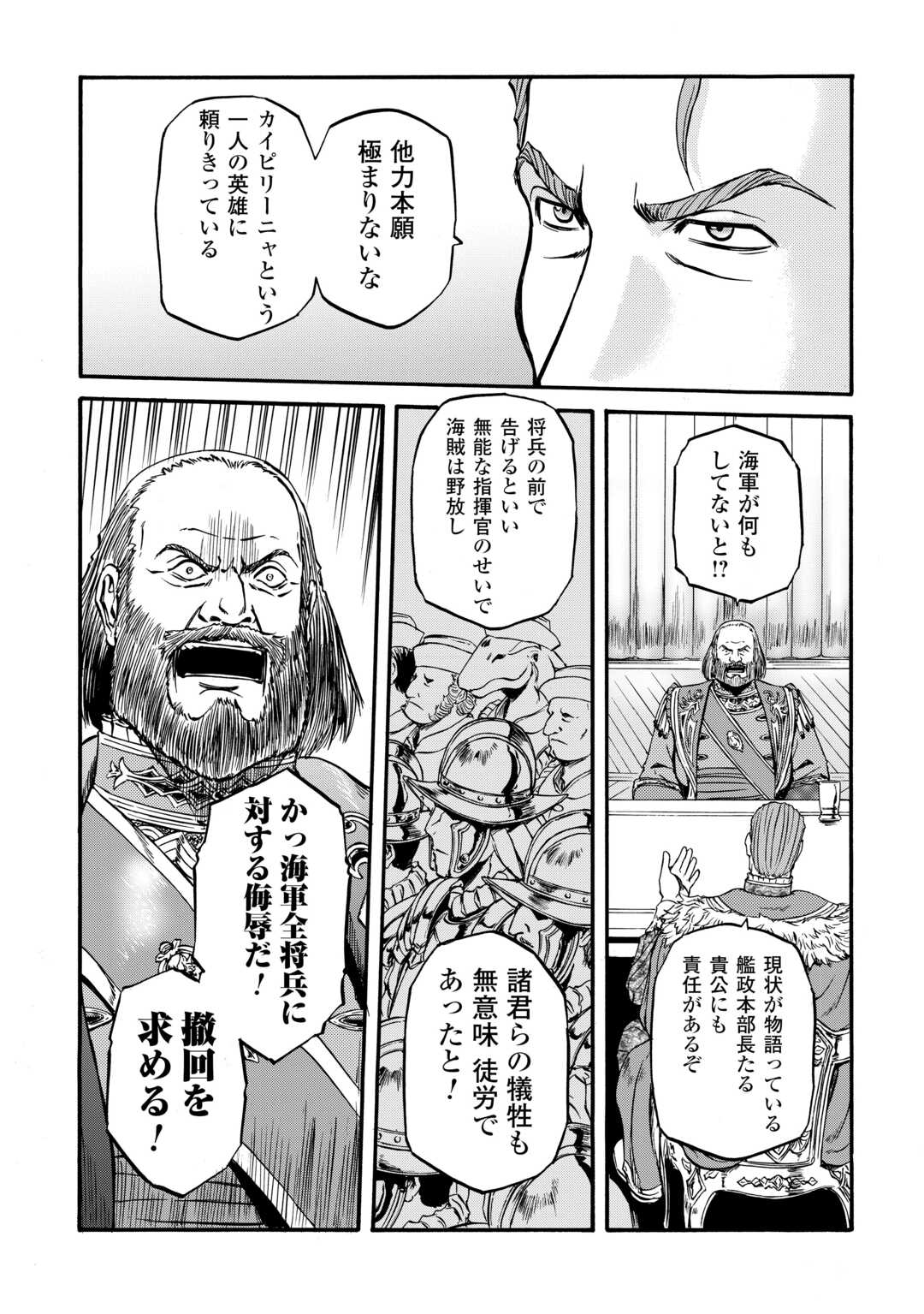 GATE Season 2 - Jieitai Kano Umi Nite, Kaku Tatakaeri - Chapter 4 - Page 7