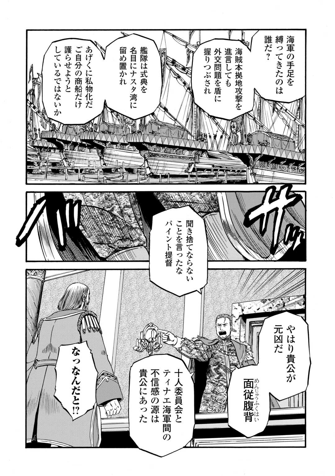GATE Season 2 - Jieitai Kano Umi Nite, Kaku Tatakaeri - Chapter 4 - Page 8