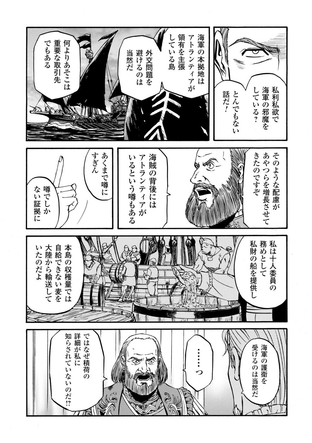GATE Season 2 - Jieitai Kano Umi Nite, Kaku Tatakaeri - Chapter 4 - Page 9