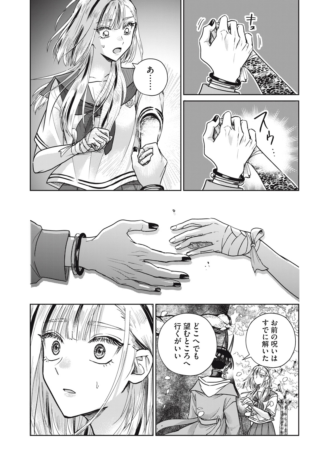 Geboku Tenjite Hana to Nasu - Chapter 10 - Page 12