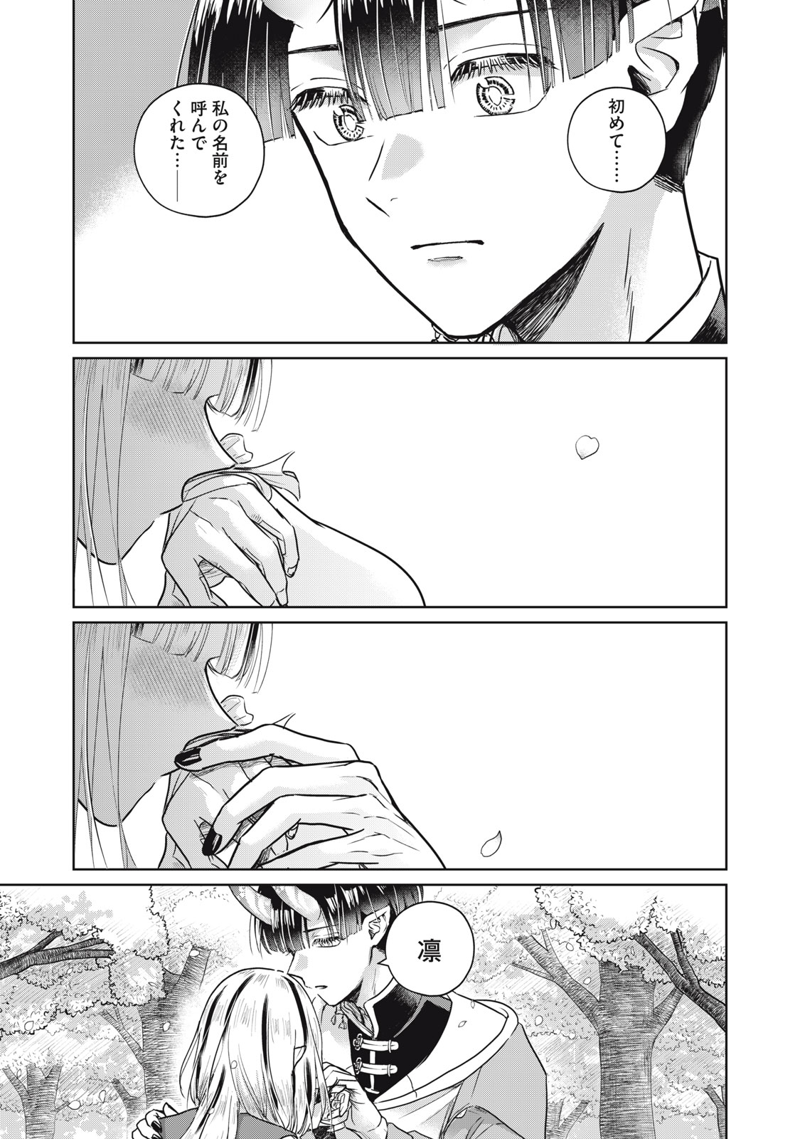 Geboku Tenjite Hana to Nasu - Chapter 10 - Page 21