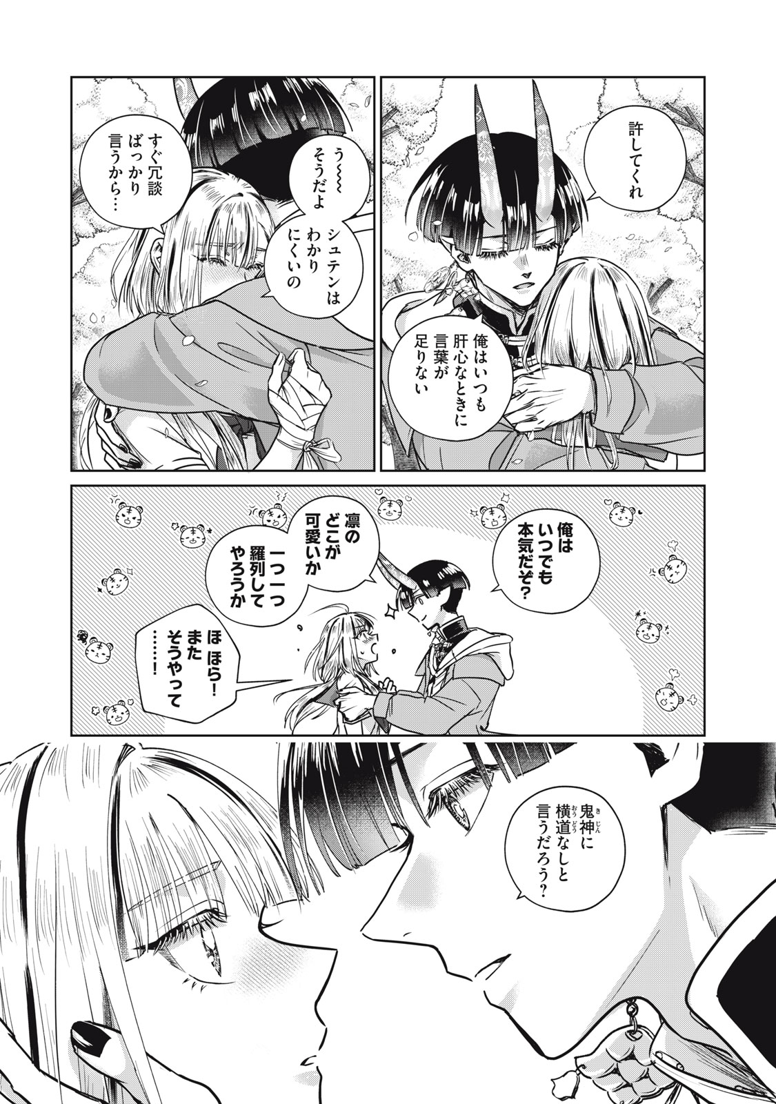 Geboku Tenjite Hana to Nasu - Chapter 10 - Page 23