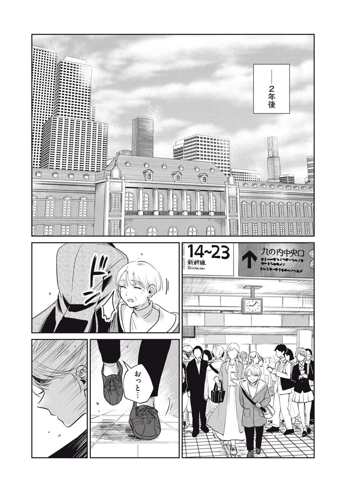 Geboku Tenjite Hana to Nasu - Chapter 10 - Page 26