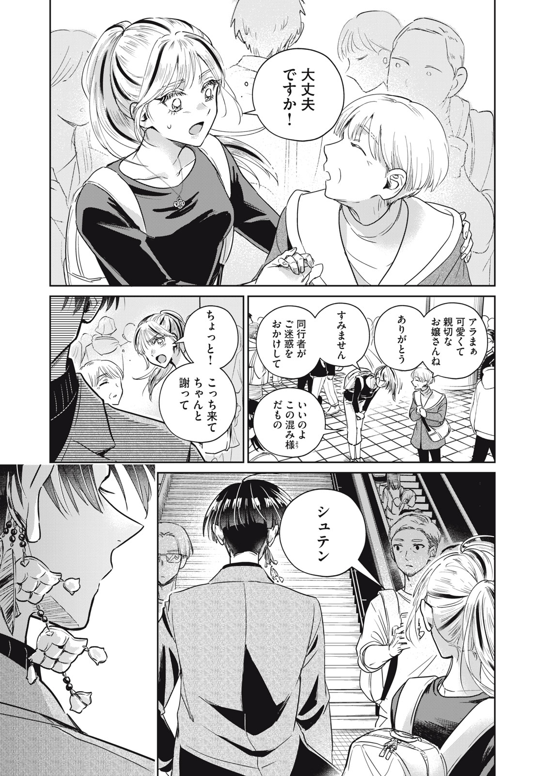 Geboku Tenjite Hana to Nasu - Chapter 10 - Page 27