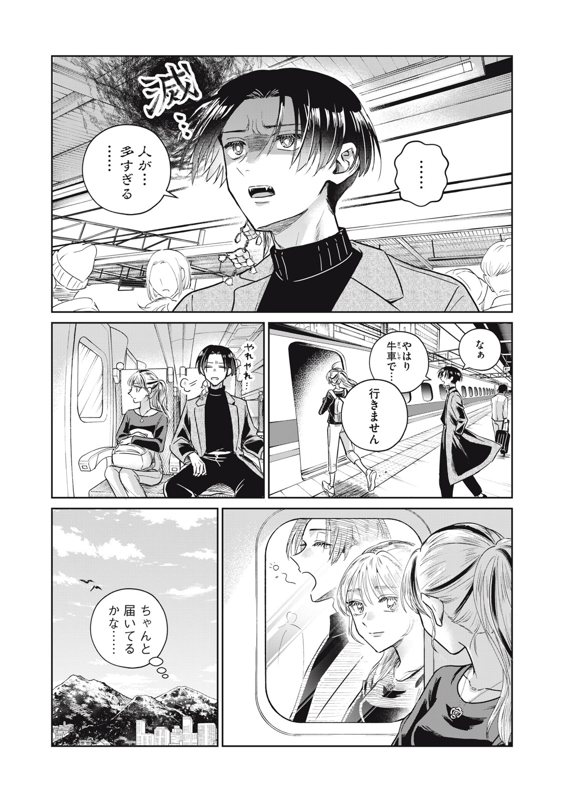 Geboku Tenjite Hana to Nasu - Chapter 10 - Page 29