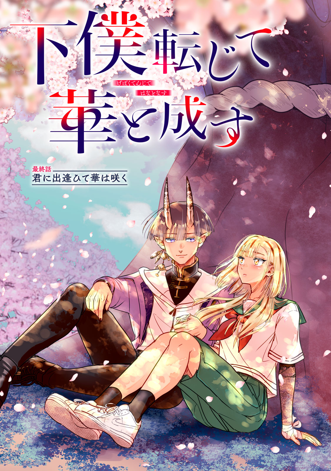 Geboku Tenjite Hana to Nasu - Chapter 10 - Page 3