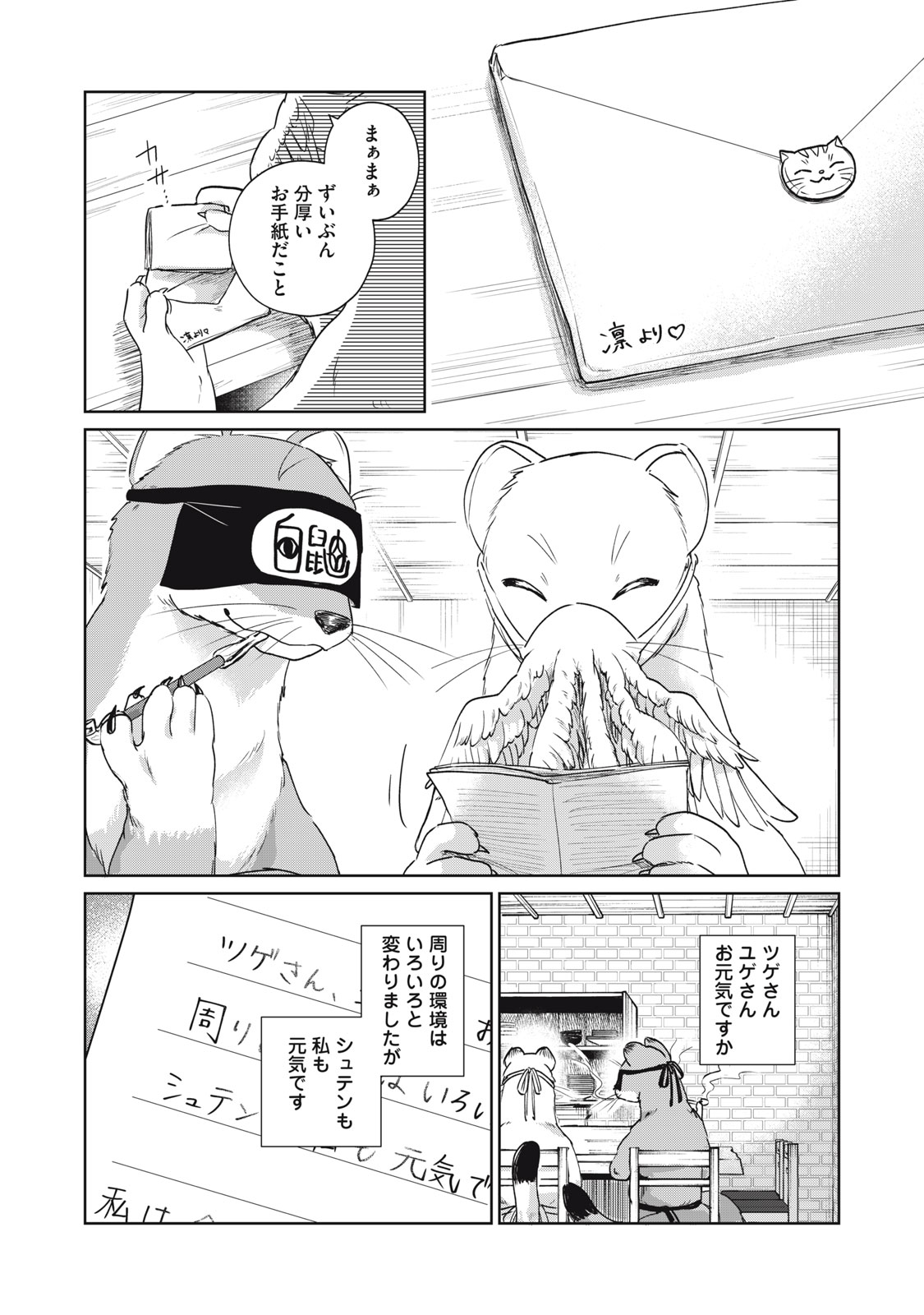 Geboku Tenjite Hana to Nasu - Chapter 10 - Page 30