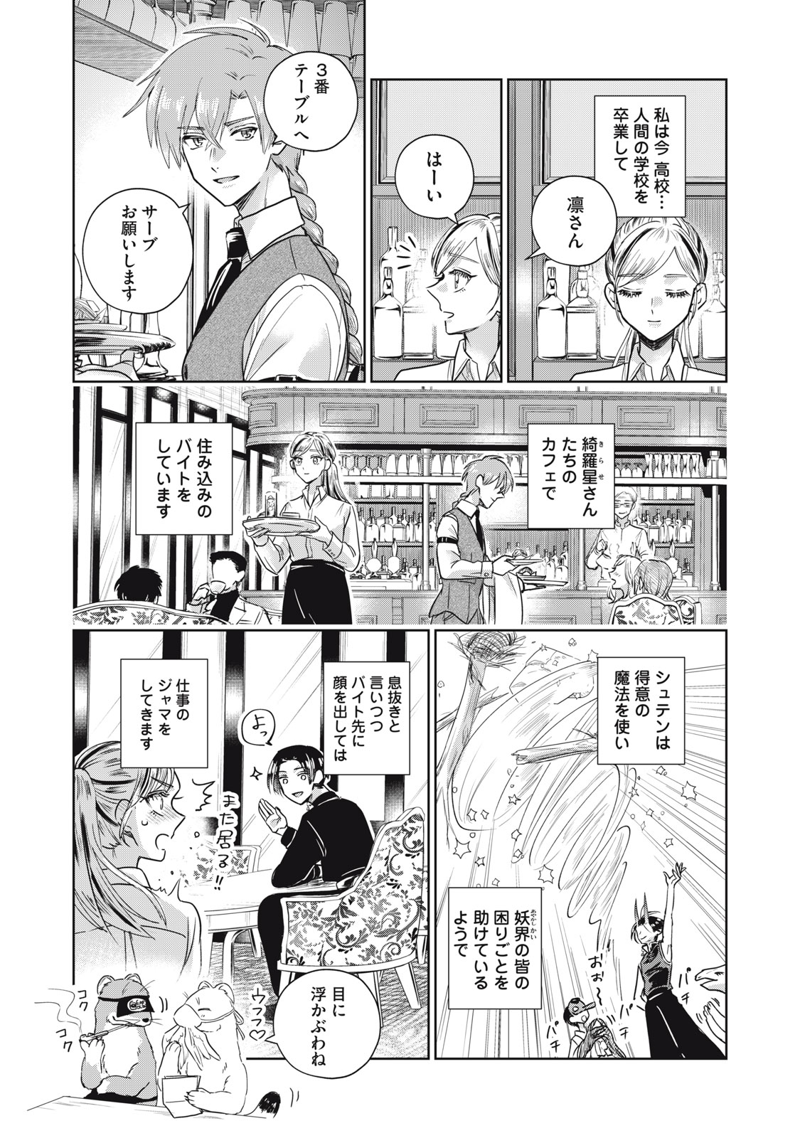 Geboku Tenjite Hana to Nasu - Chapter 10 - Page 31