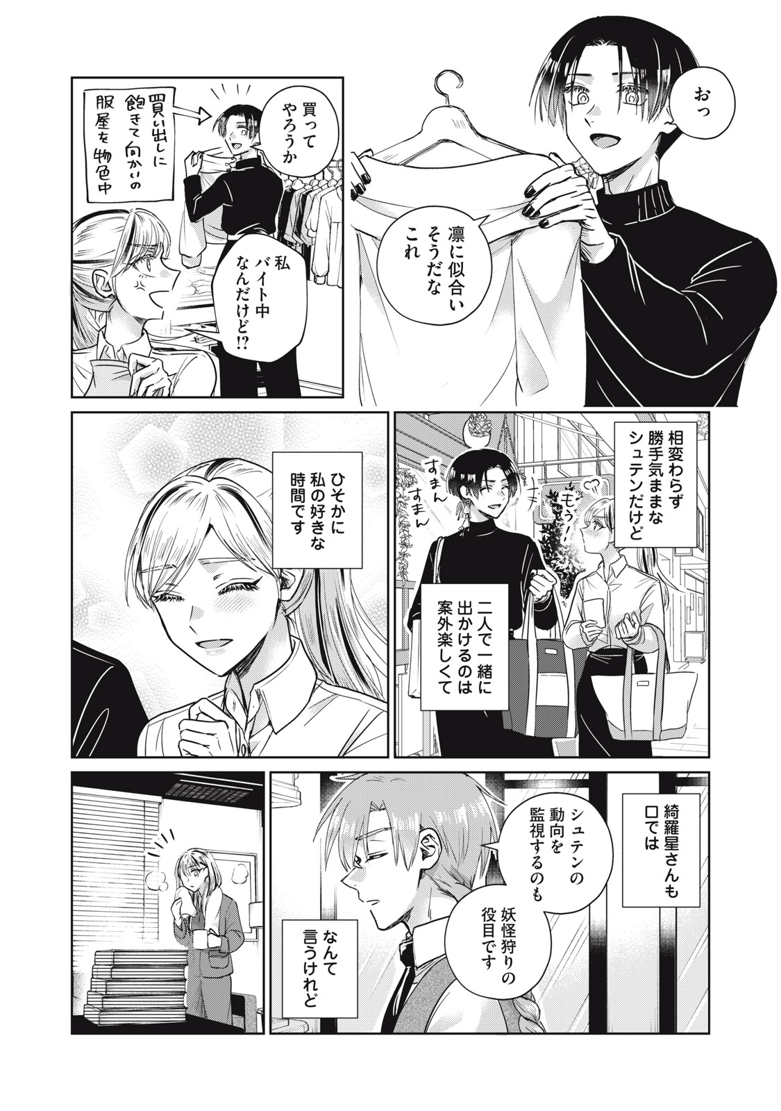 Geboku Tenjite Hana to Nasu - Chapter 10 - Page 32